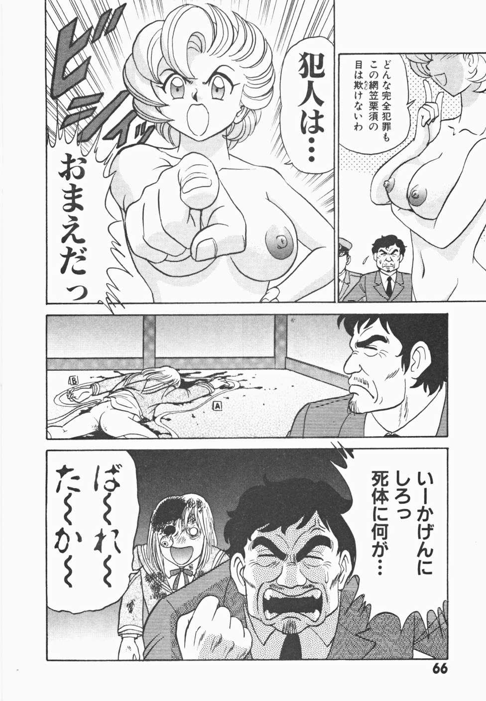 [あろひろし] めい探偵 網笠栗須！！