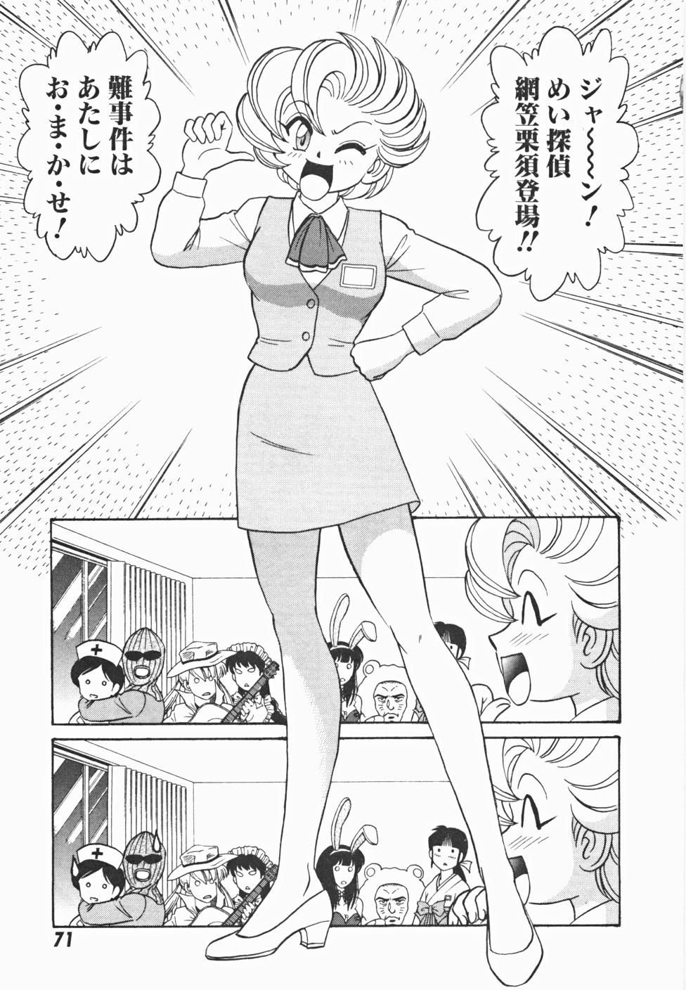 [あろひろし] めい探偵 網笠栗須！！