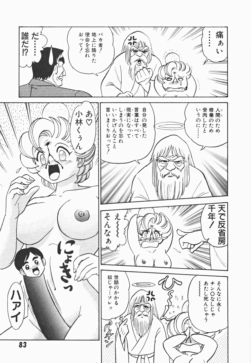 [あろひろし] めい探偵 網笠栗須！！