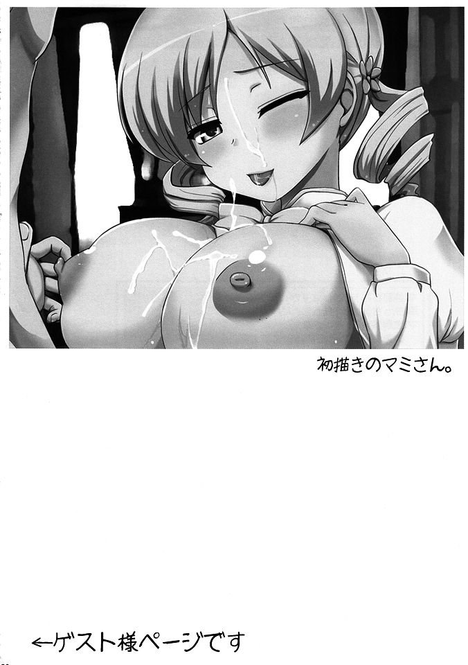 (C80) [真・聖堂☆本舗 (聖☆司)] マミさんも性感帯はソウルジェム (魔法少女まどか☆マギカ)