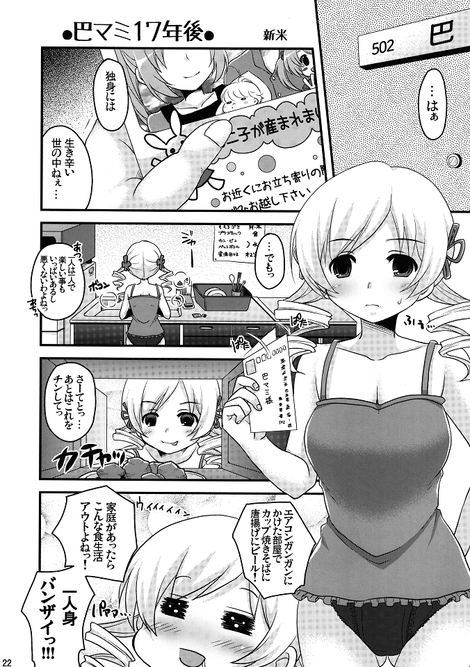 (C80) [真・聖堂☆本舗 (聖☆司)] マミさんも性感帯はソウルジェム (魔法少女まどか☆マギカ)