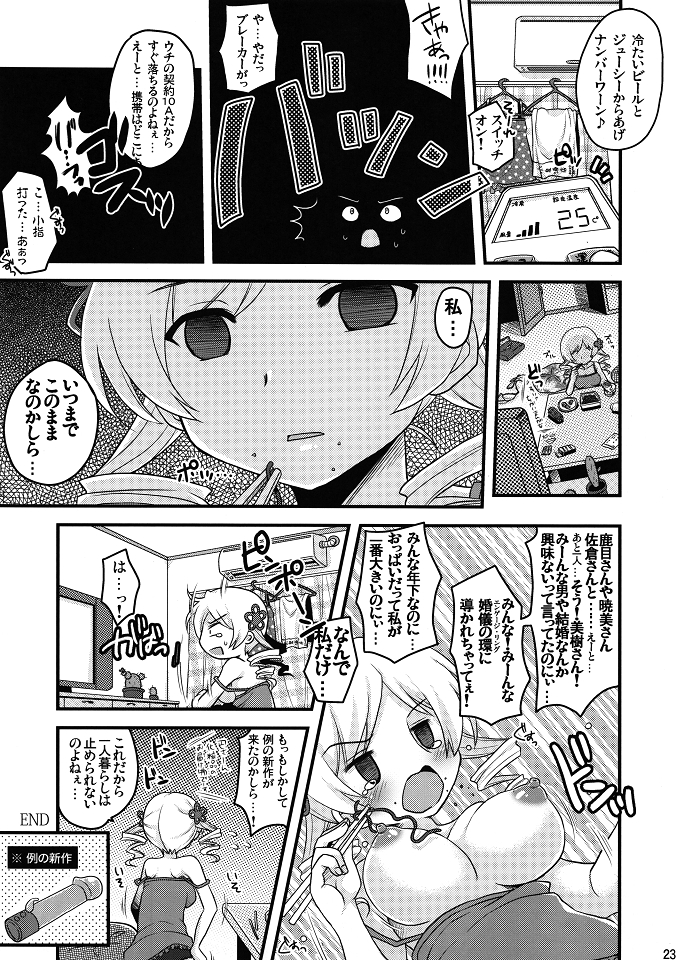 (C80) [真・聖堂☆本舗 (聖☆司)] マミさんも性感帯はソウルジェム (魔法少女まどか☆マギカ)
