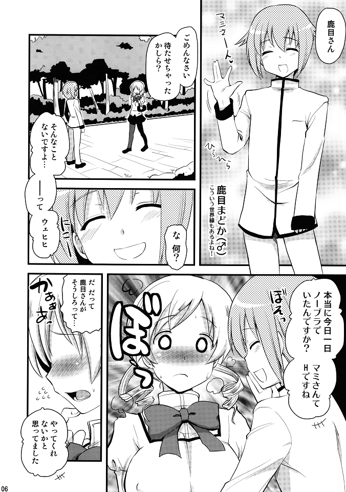 (C80) [真・聖堂☆本舗 (聖☆司)] マミさんも性感帯はソウルジェム (魔法少女まどか☆マギカ)