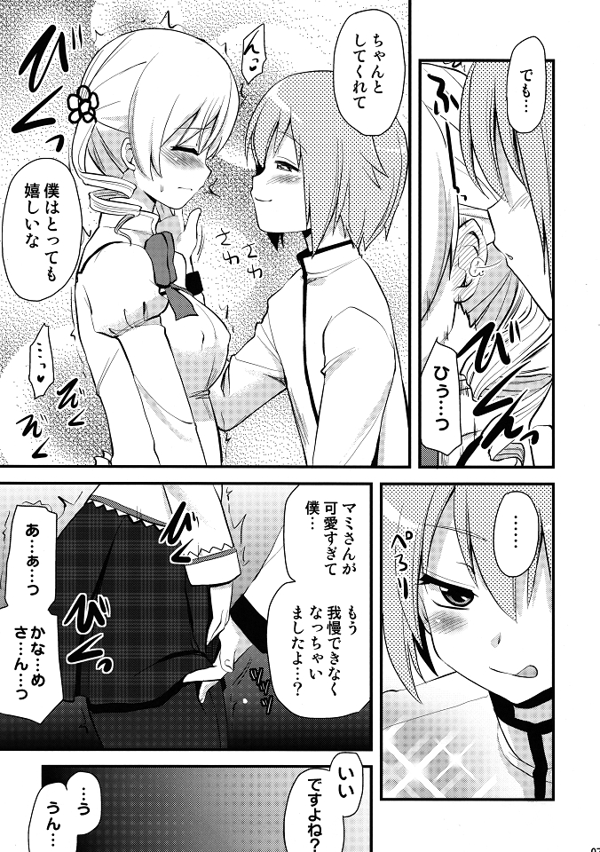 (C80) [真・聖堂☆本舗 (聖☆司)] マミさんも性感帯はソウルジェム (魔法少女まどか☆マギカ)