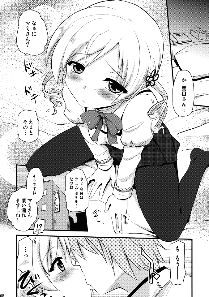 (C80) [真・聖堂☆本舗 (聖☆司)] マミさんも性感帯はソウルジェム (魔法少女まどか☆マギカ)