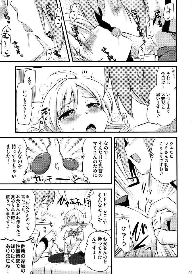(C80) [真・聖堂☆本舗 (聖☆司)] マミさんも性感帯はソウルジェム (魔法少女まどか☆マギカ)