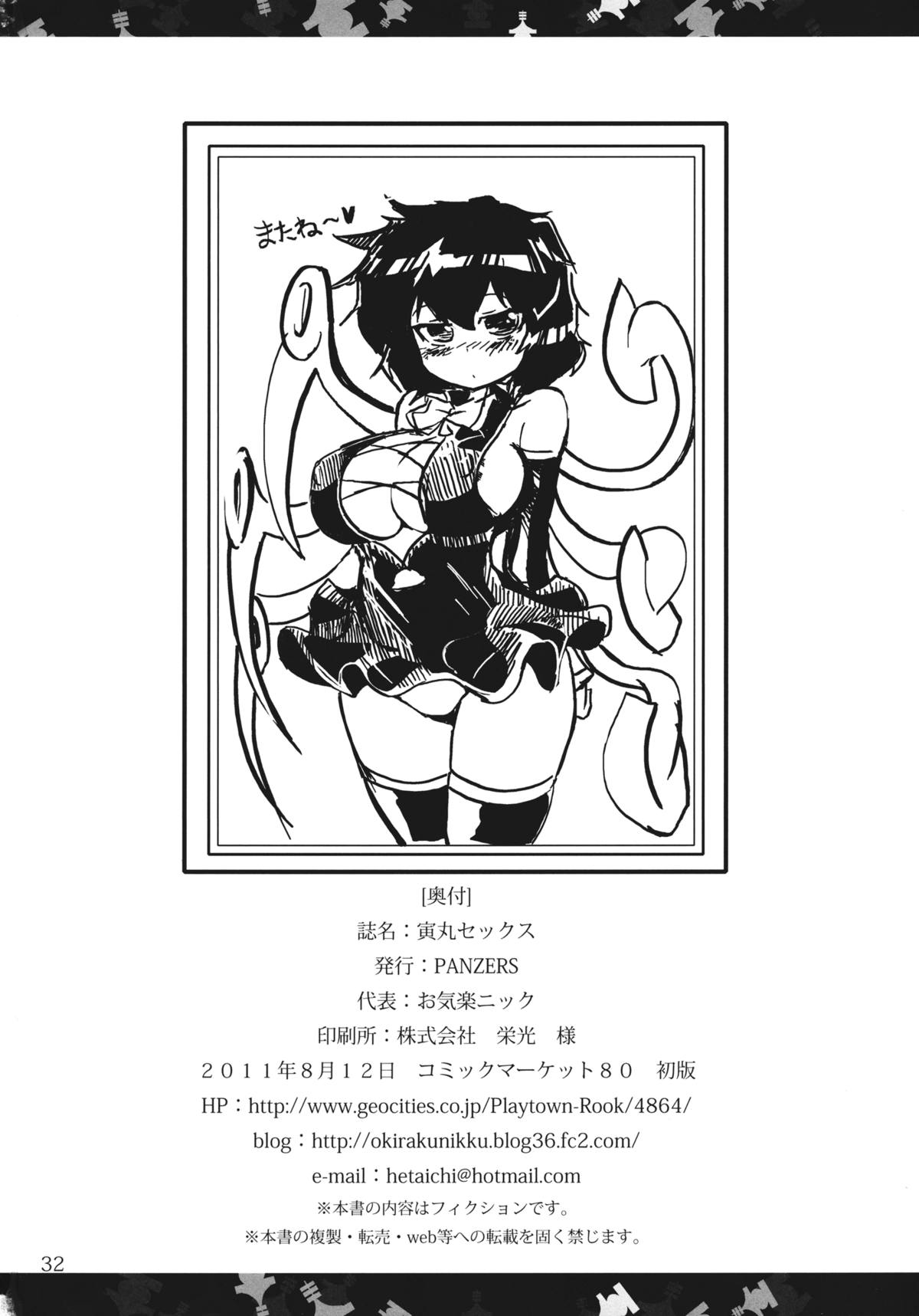 (C80) [PANZERS (お気楽ニック)] 寅丸セックス (東方Project)