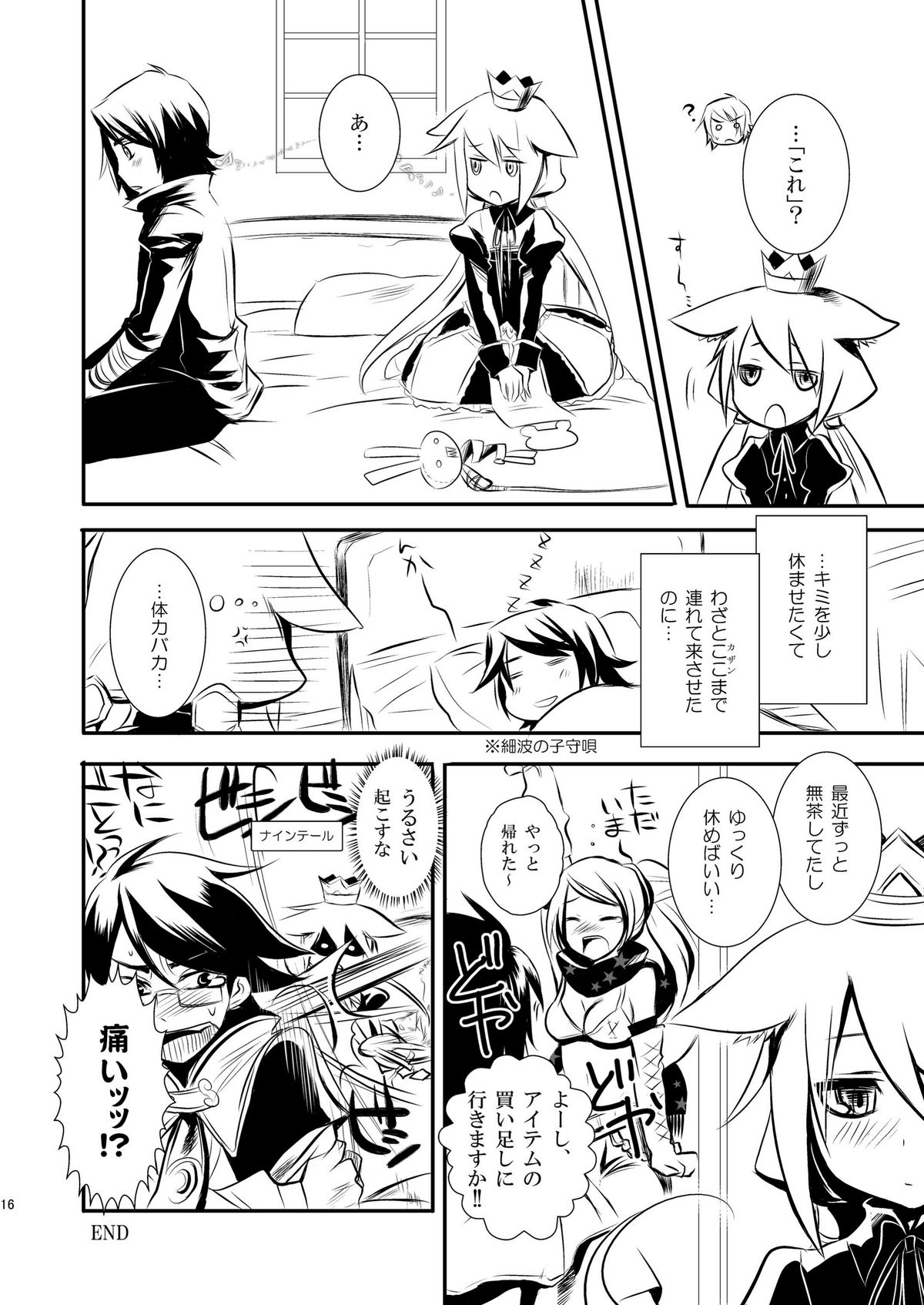 [AHM (犬ブレード、楽人満願)] FaP - Fighter and Princess. (セブンスドラゴン) [DL版]