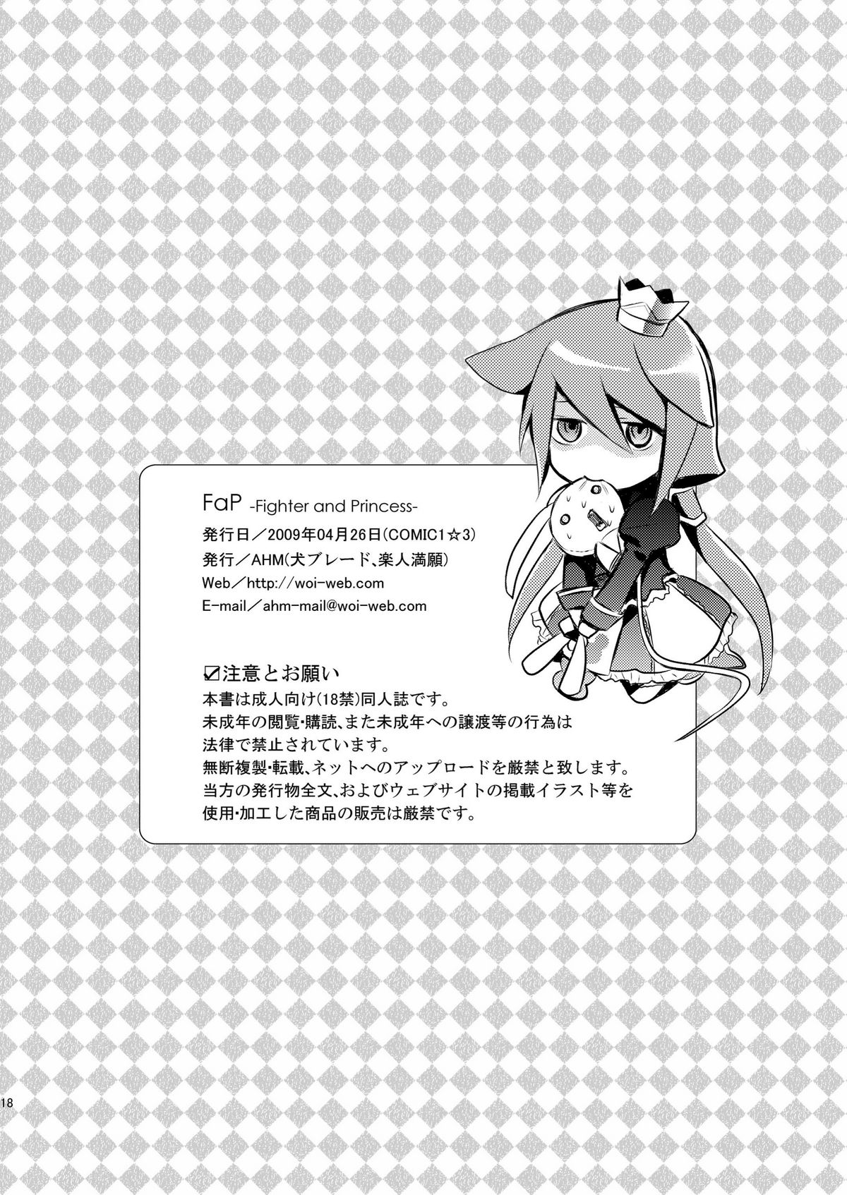 [AHM (犬ブレード、楽人満願)] FaP - Fighter and Princess. (セブンスドラゴン) [DL版]