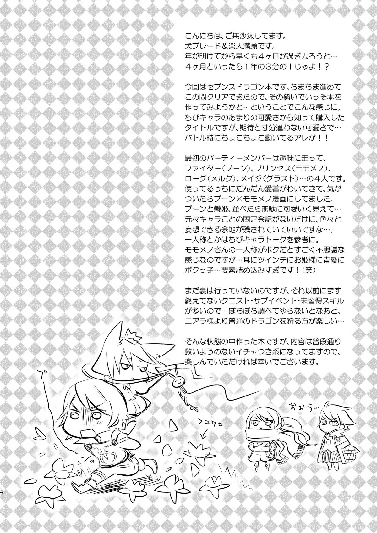 [AHM (犬ブレード、楽人満願)] FaP - Fighter and Princess. (セブンスドラゴン) [DL版]