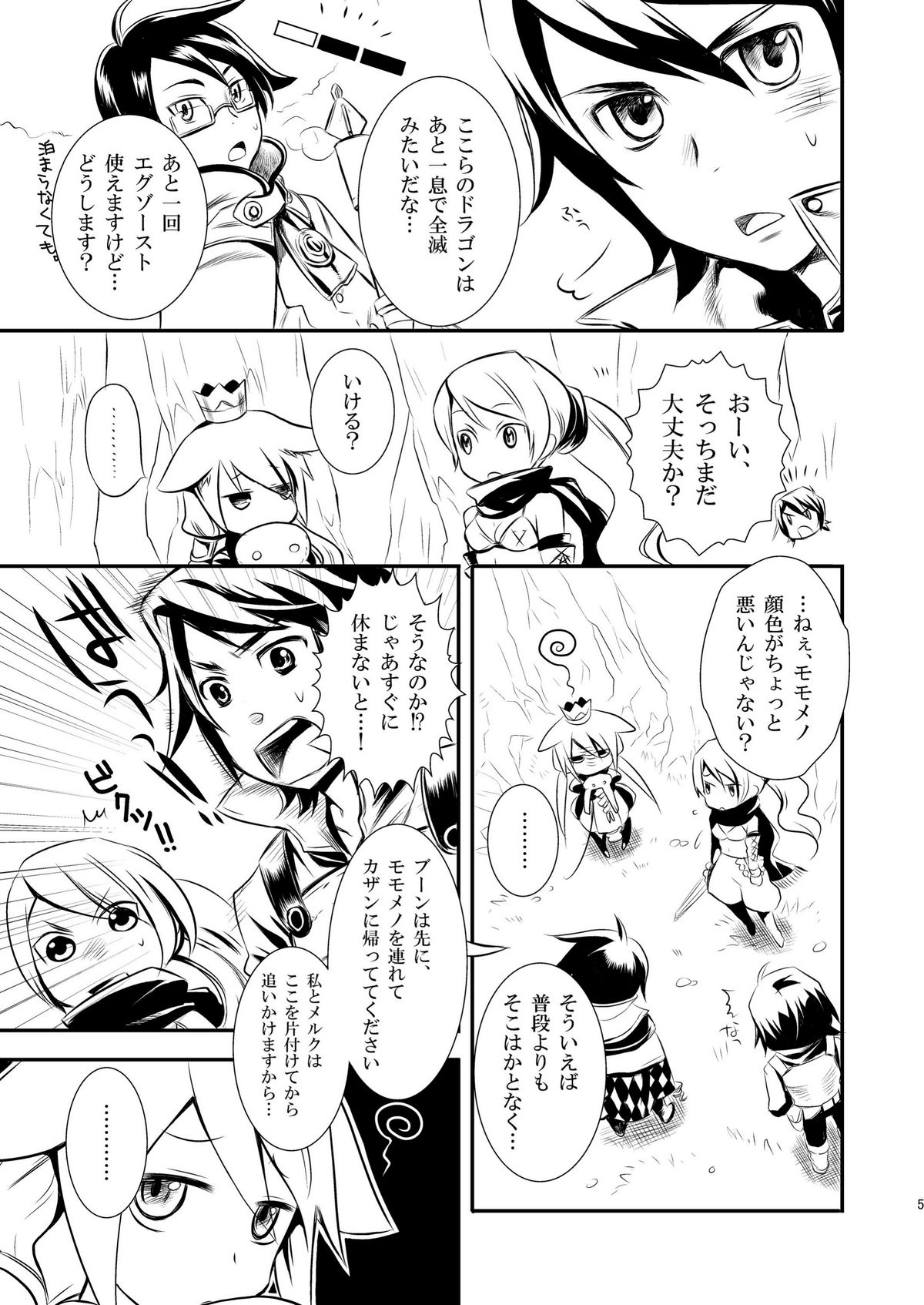 [AHM (犬ブレード、楽人満願)] FaP - Fighter and Princess. (セブンスドラゴン) [DL版]
