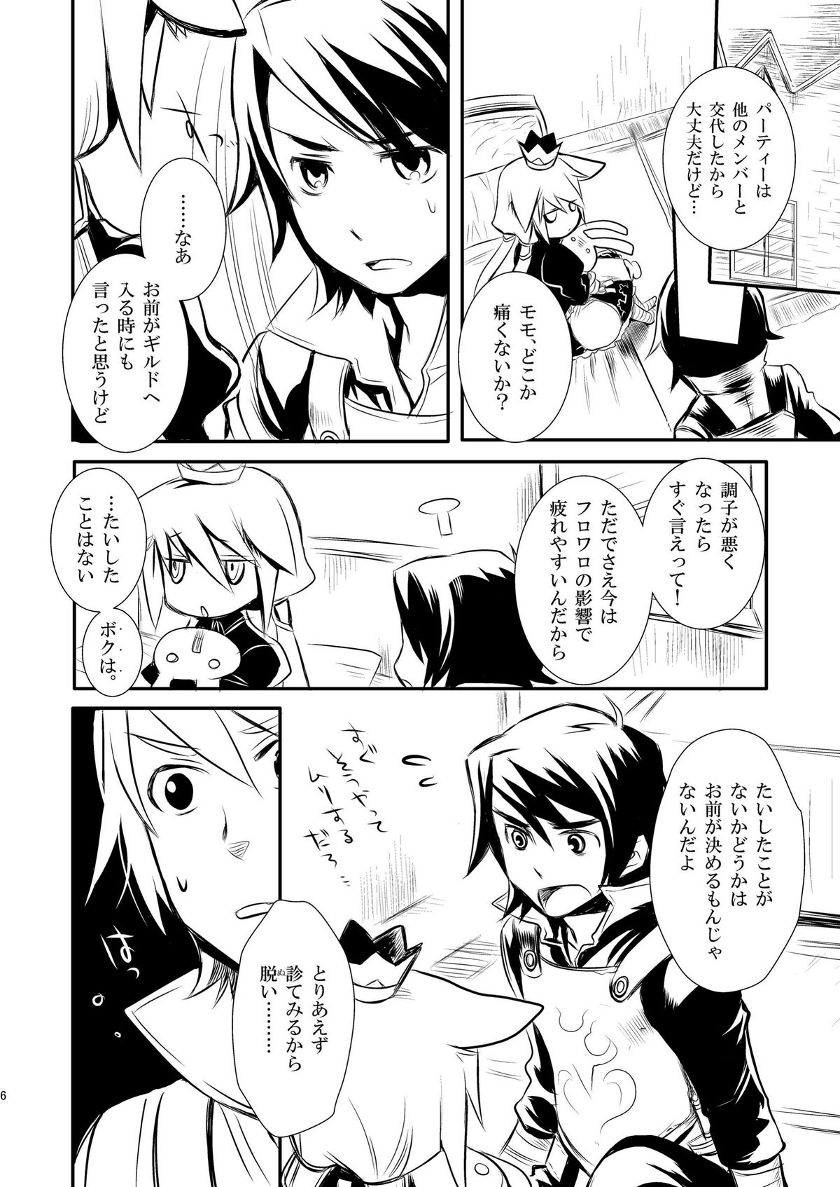 [AHM (犬ブレード、楽人満願)] FaP - Fighter and Princess. (セブンスドラゴン) [DL版]