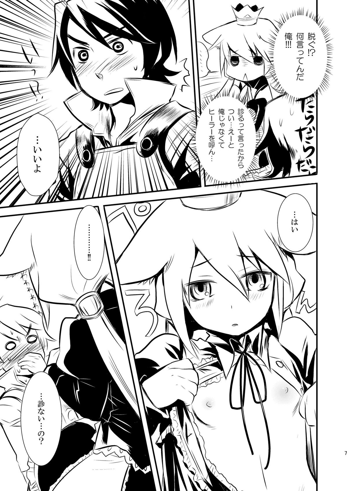 [AHM (犬ブレード、楽人満願)] FaP - Fighter and Princess. (セブンスドラゴン) [DL版]
