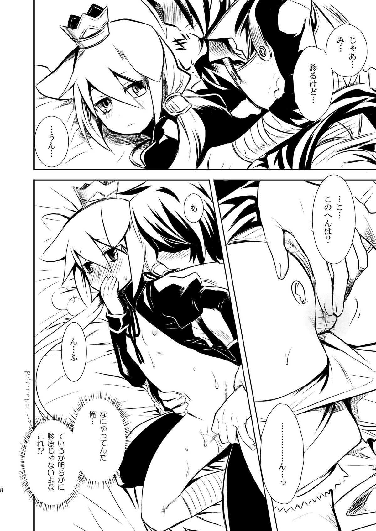 [AHM (犬ブレード、楽人満願)] FaP - Fighter and Princess. (セブンスドラゴン) [DL版]
