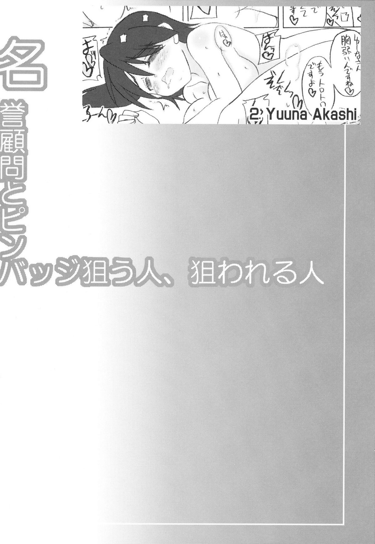 [うにゃらら大飯店] 名誉顧問とピンバッジ狙う人、狙われる人 (ネギま!)