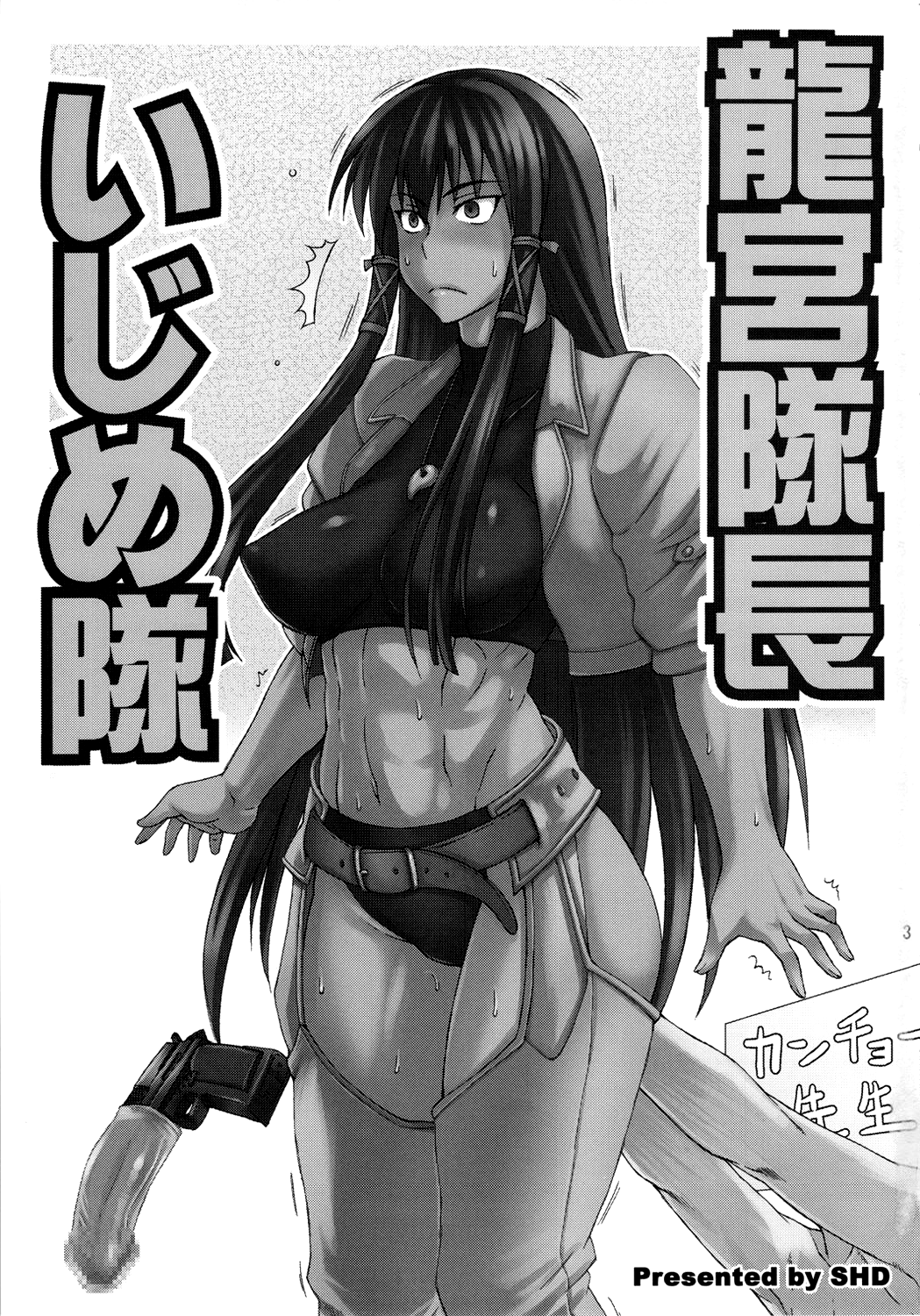 (COMIC1☆5) [SHD (部長ちんけ)] 龍宮隊長いじめ隊 (ネギま!) [英訳]