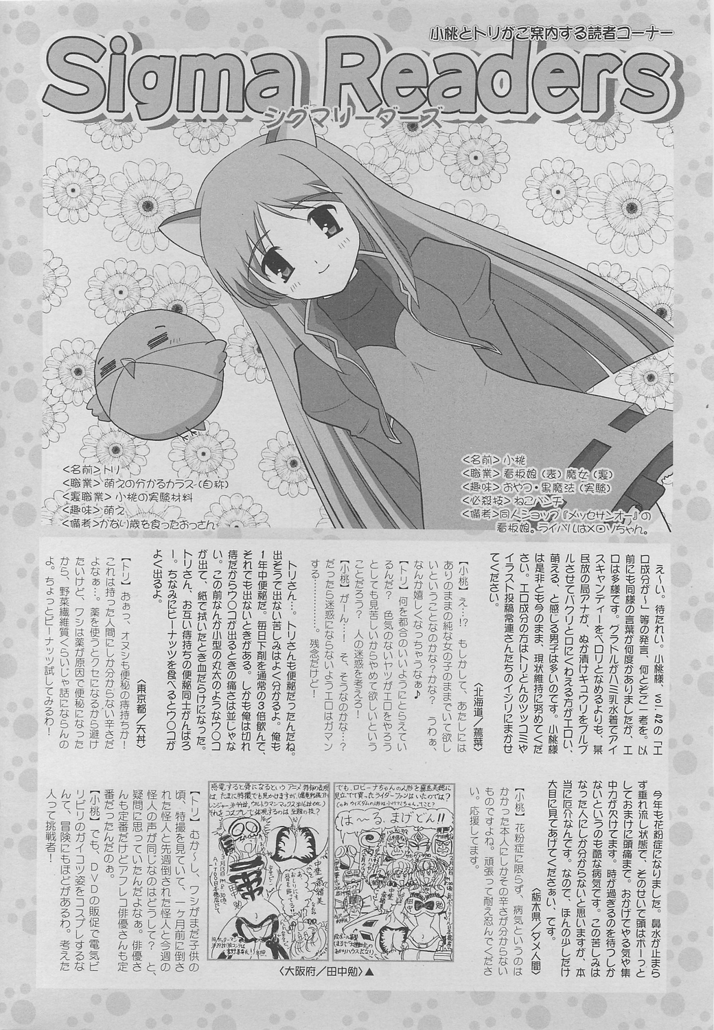 [雑誌] COMIC SIGMA 2010年05月号 Vol.44