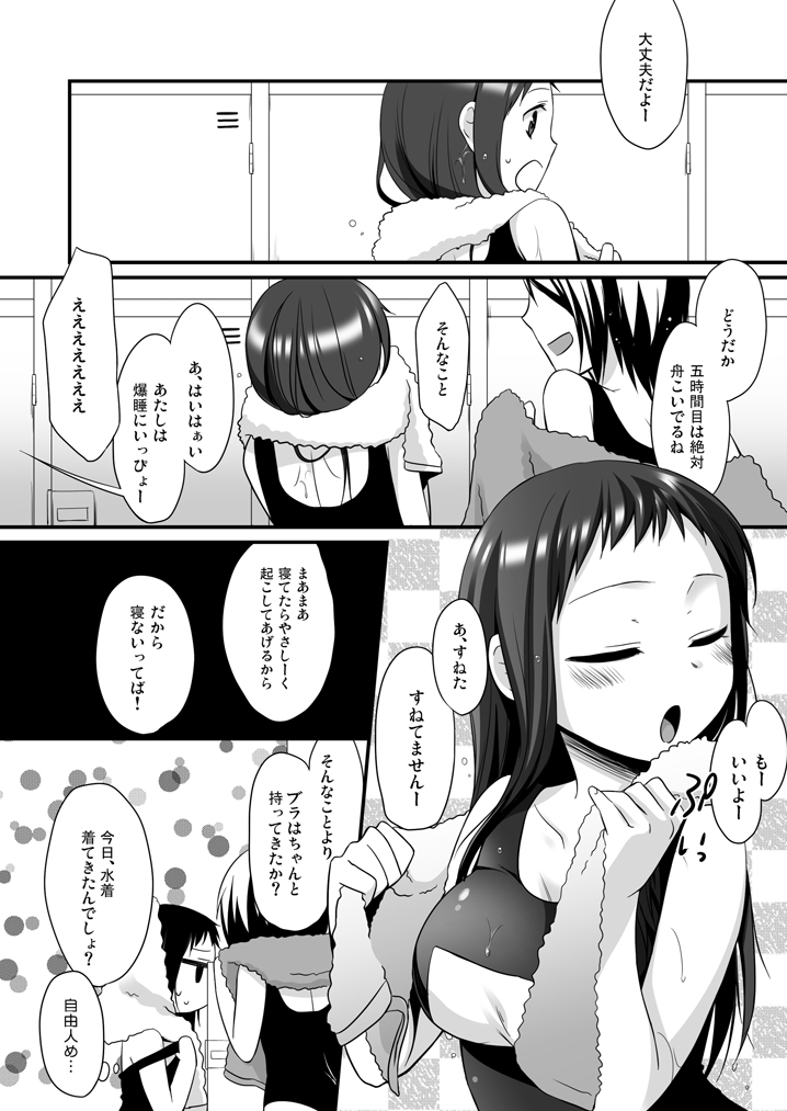 (C80) [ヒツジ一番搾り (日辻ハコ)] せんせいと、いけないこと 3