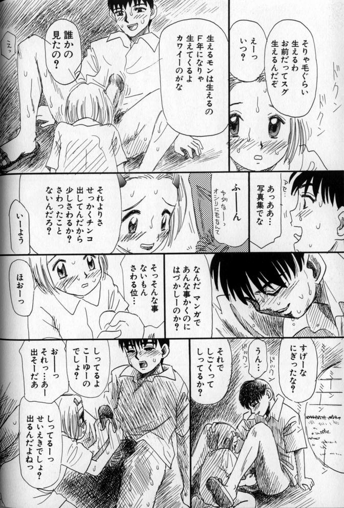 [みかりん] うしろまでヌルヌル