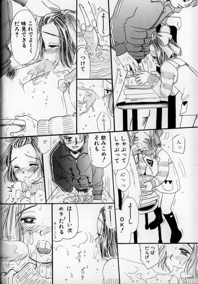 [みかりん] うしろまでヌルヌル