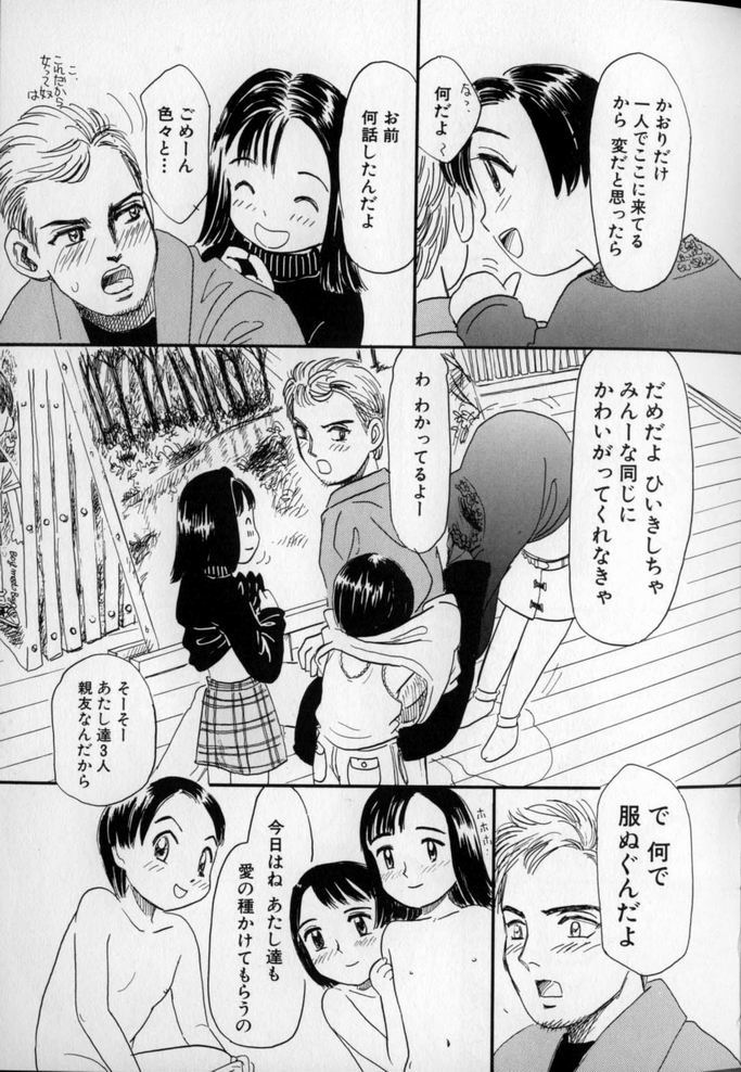 [みかりん] うしろまでヌルヌル