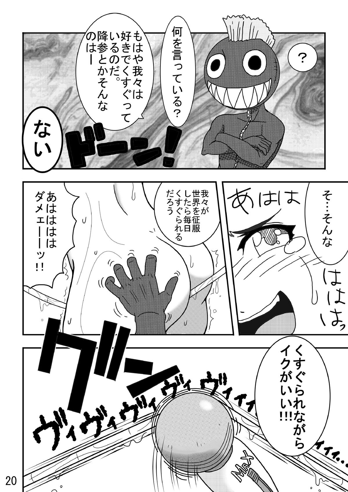 悶え死ね くすぐり世界征服 ストリートファイター