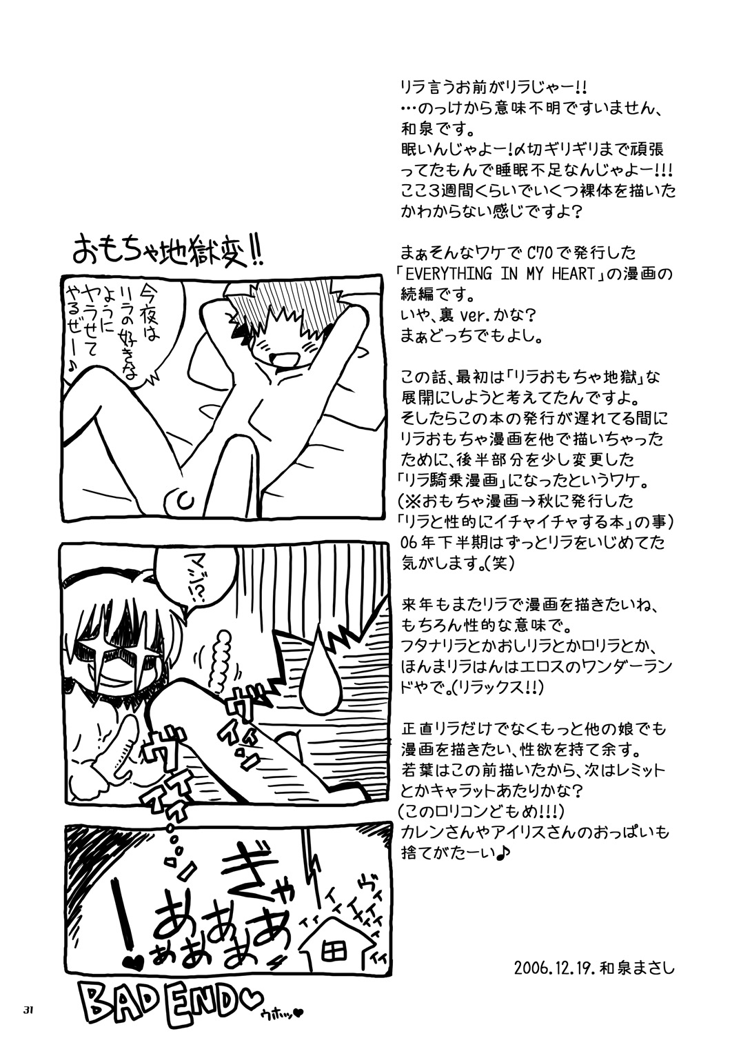 (C71) [うたひめ (和泉まさし, 五月いなり)] 恋する奇跡 3 (エターナルメロディ)