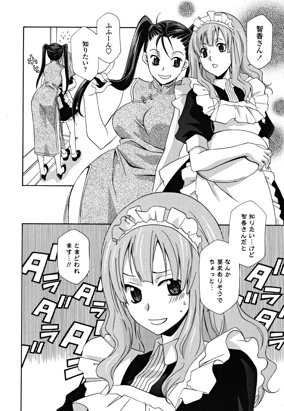 [稲荷金蔵] 女王の温室