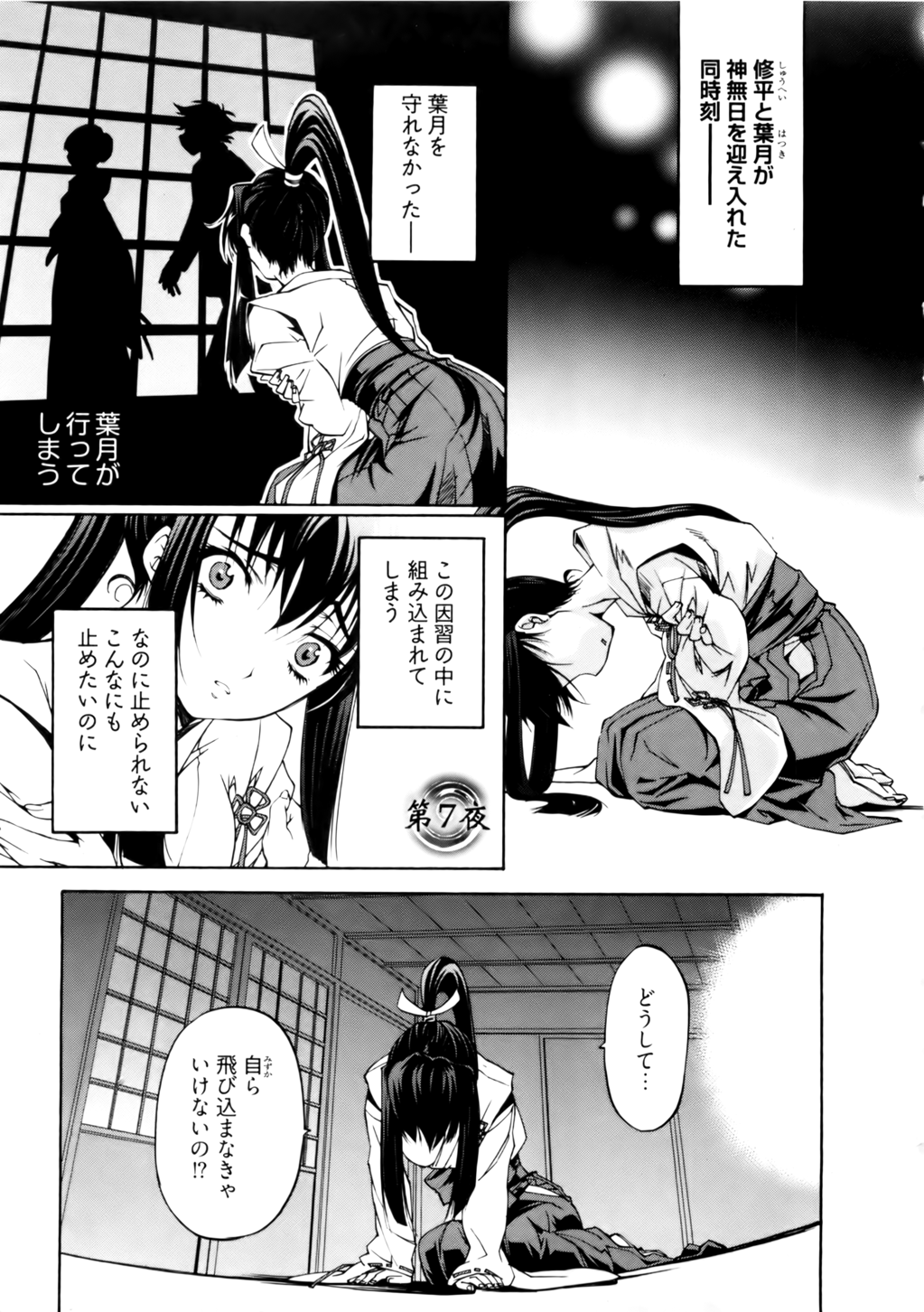 [中村卯月] 神無日の巫女 第01巻