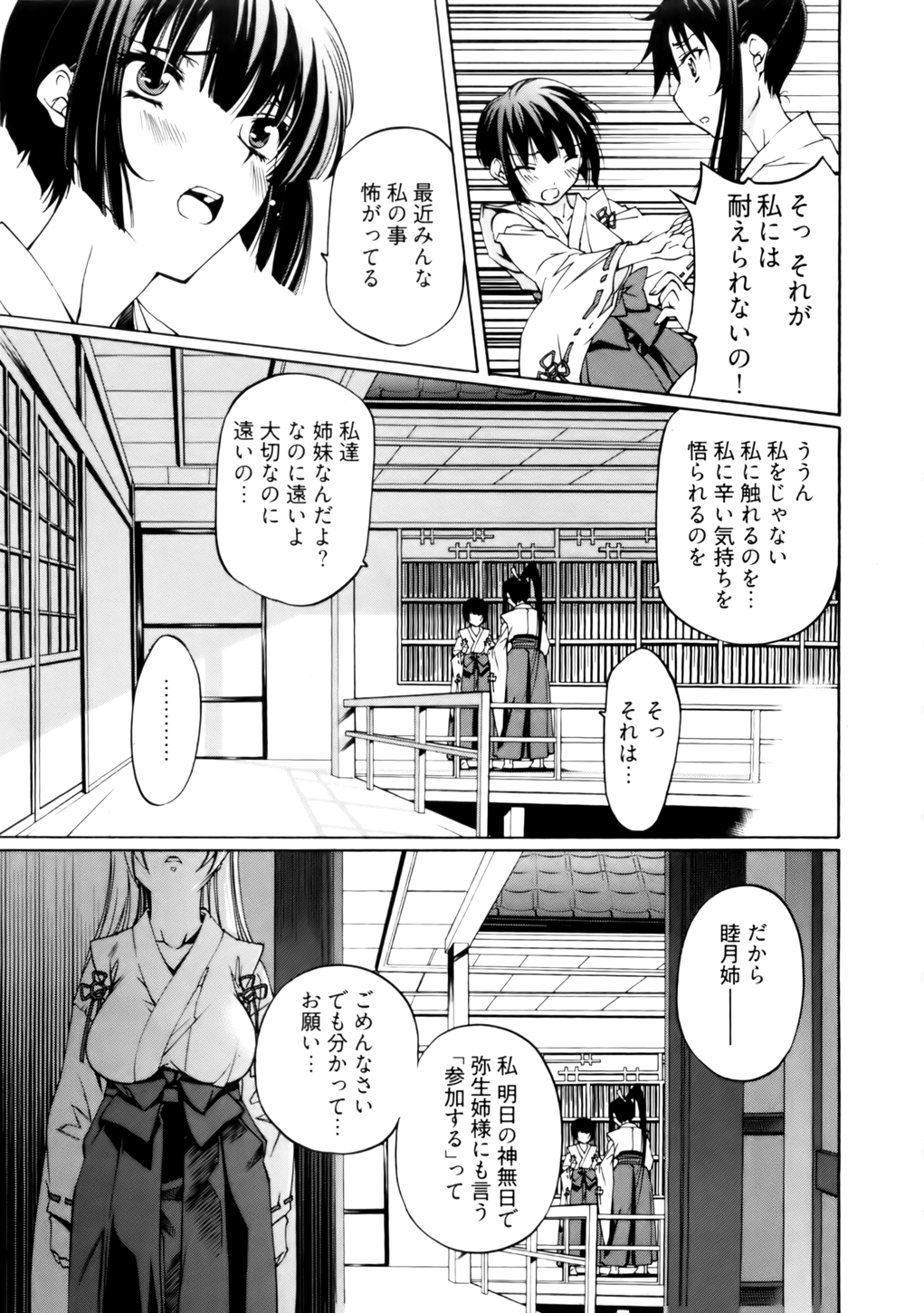 [中村卯月] 神無日の巫女 第01巻