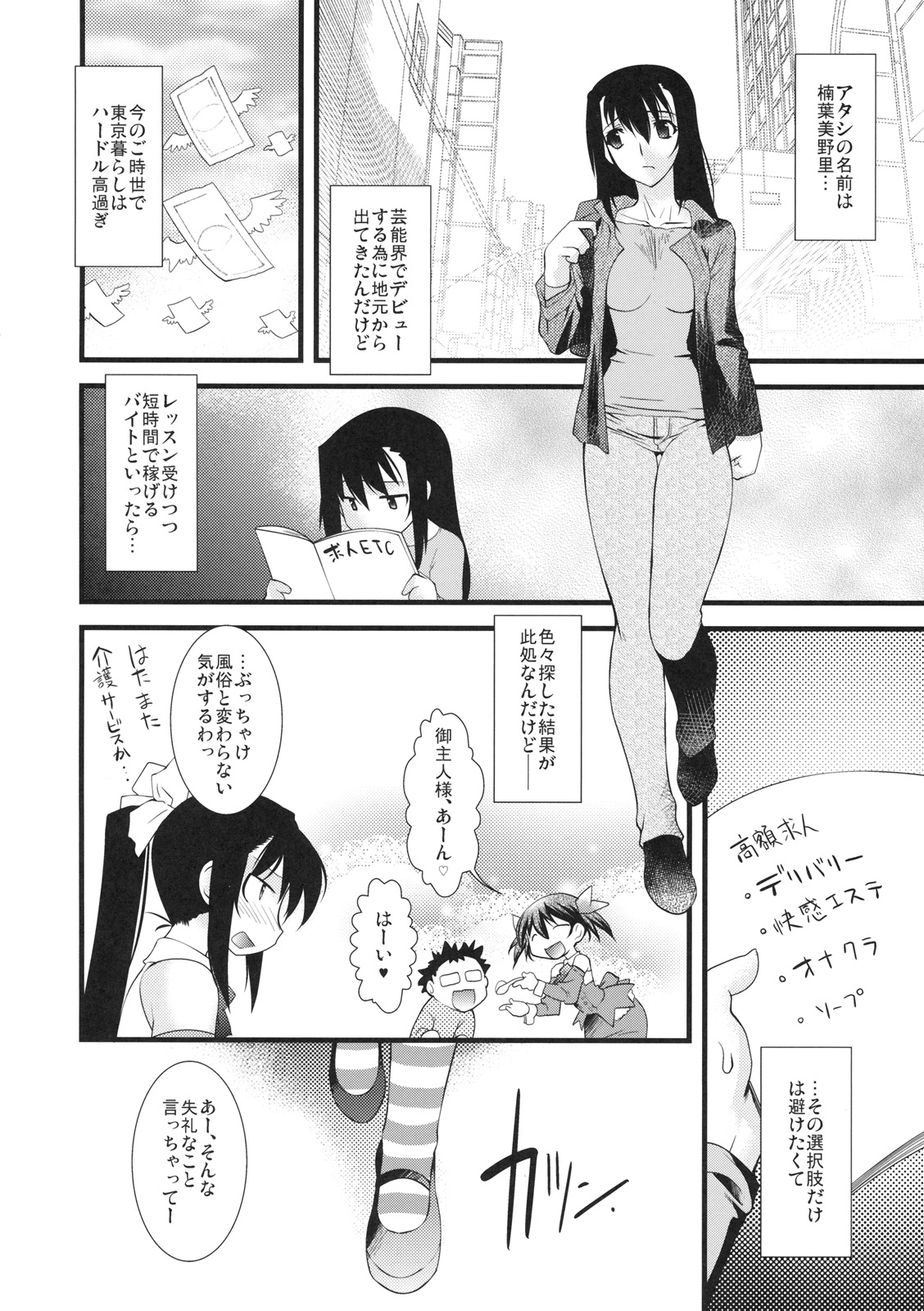 [株式会社虎の穴 (よろず)] 真髄 新生活 ver. VOL.1