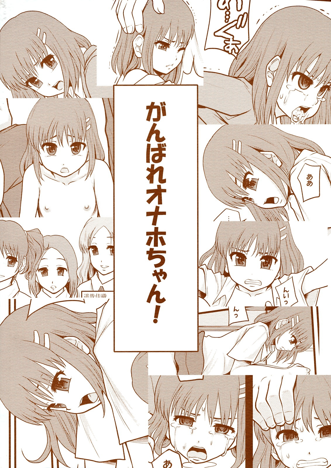 (C80) [りんご学園 (まよねーず。)] がんばれオナホちゃん！ [英訳]