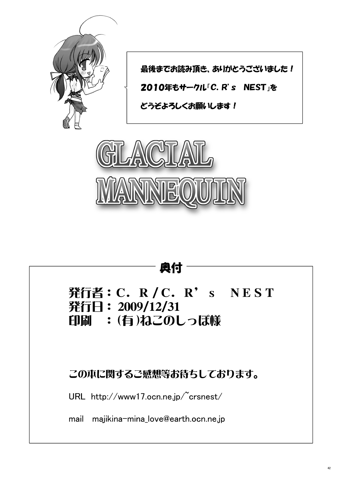 [C.R's NEST (しーあーる)] GLACIAL MANNEQUIN (キング･オブ･ファイターズ) [DL版]