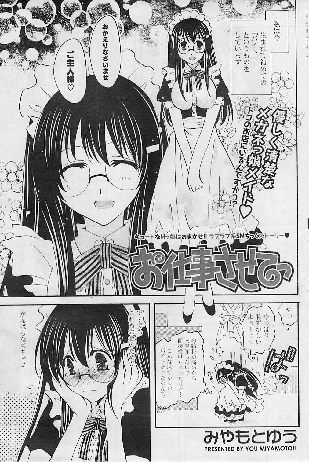 COMIC ポプリクラブ 2008年08月号