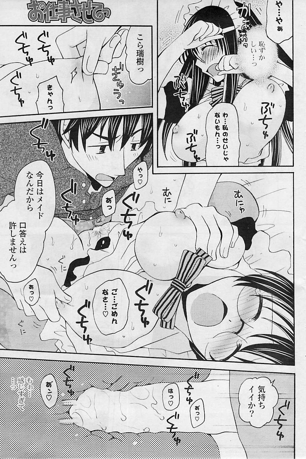 COMIC ポプリクラブ 2008年08月号