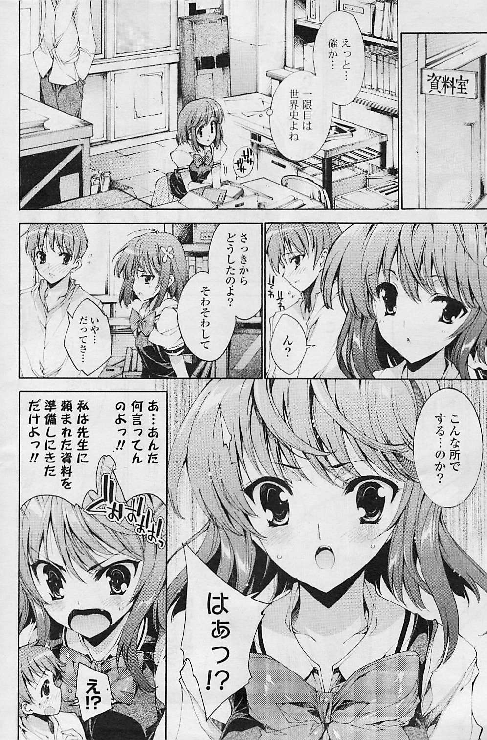 COMIC ポプリクラブ 2008年08月号