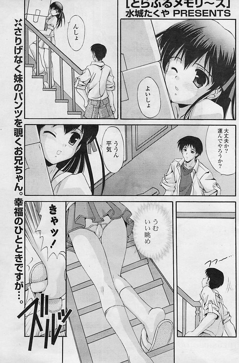 COMIC ポプリクラブ 2008年08月号