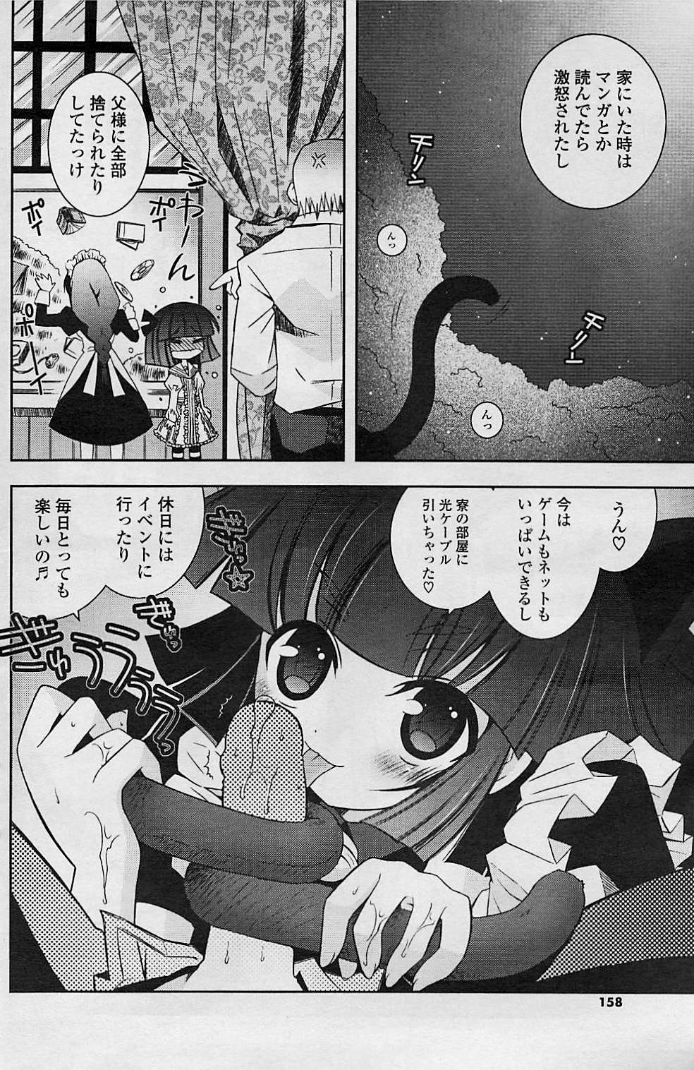 COMIC ポプリクラブ 2008年08月号