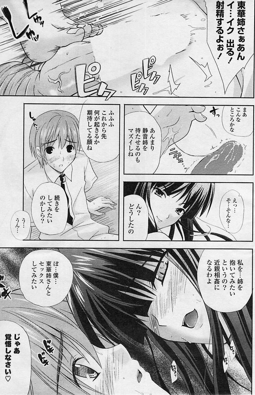 COMIC ポプリクラブ 2008年08月号