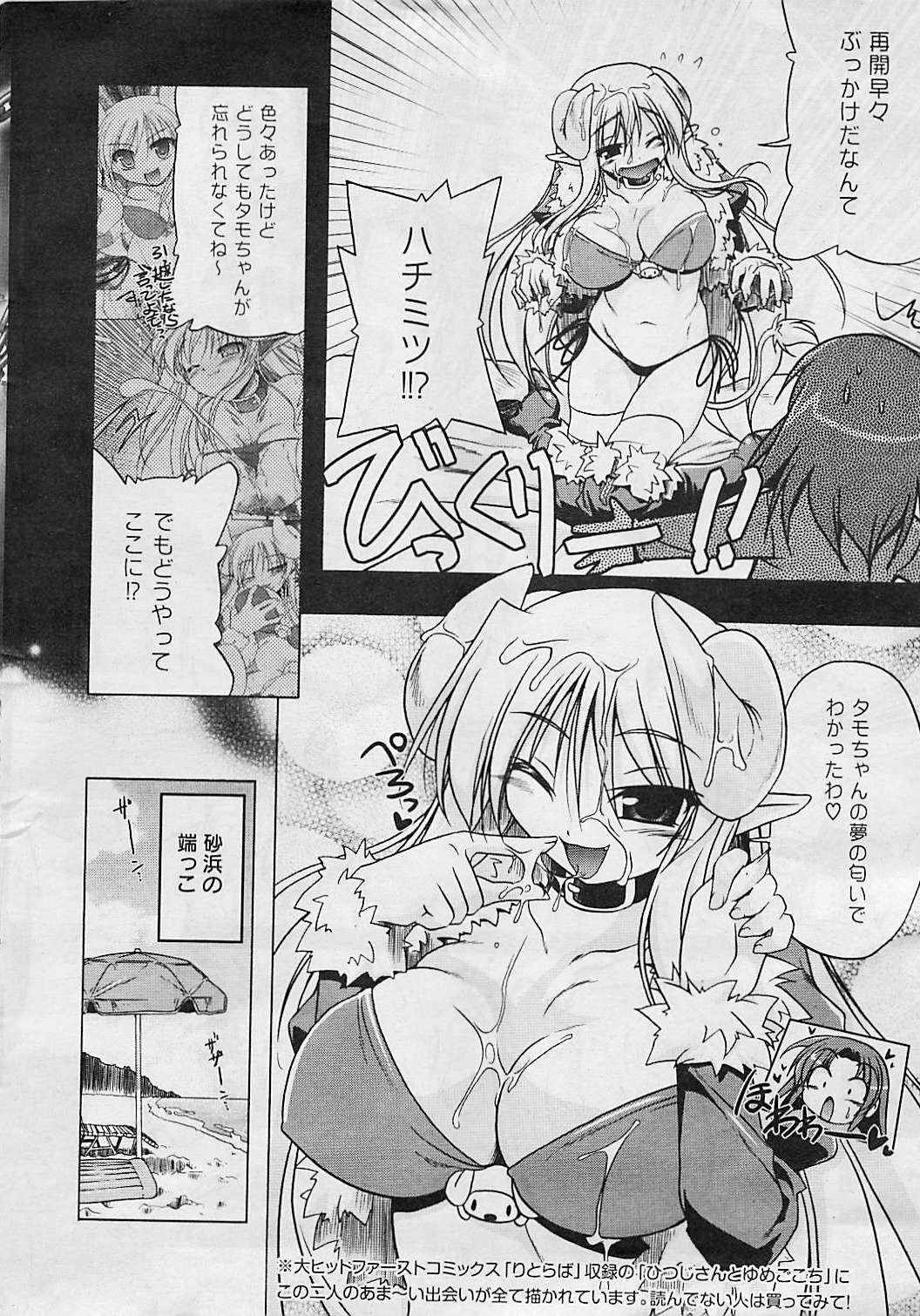 COMIC ポプリクラブ 2008年08月号