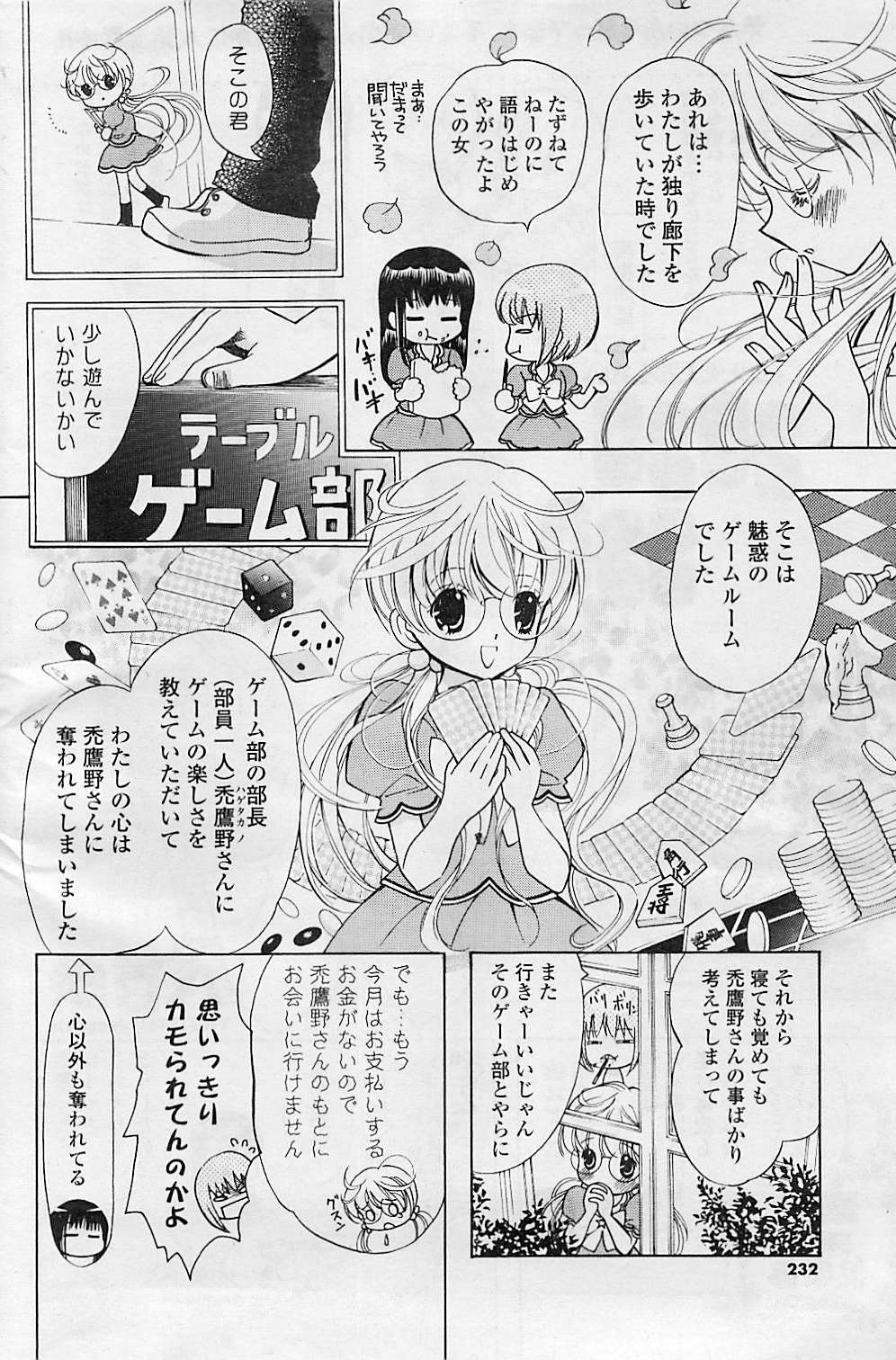 COMIC ポプリクラブ 2008年08月号