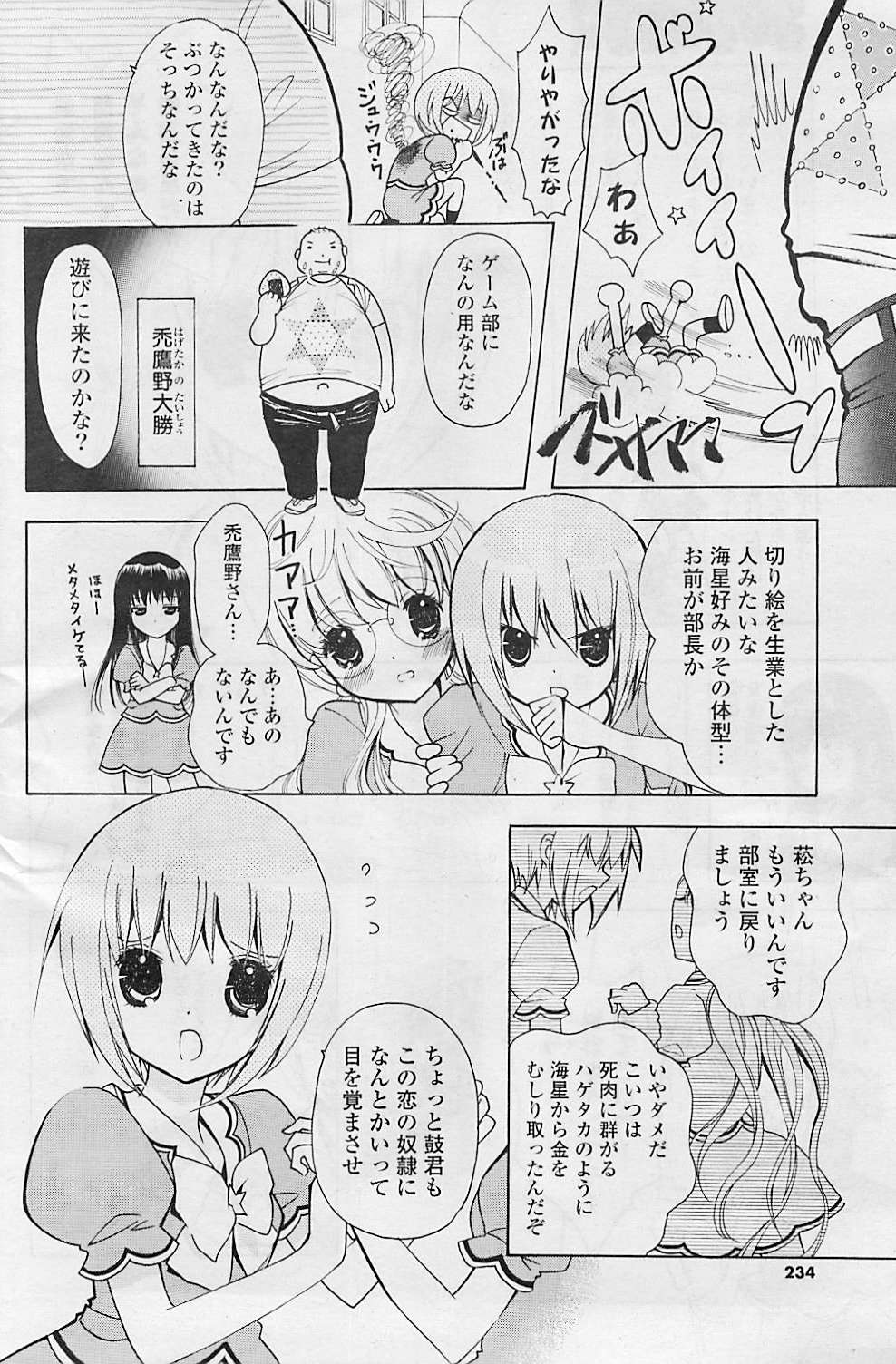 COMIC ポプリクラブ 2008年08月号