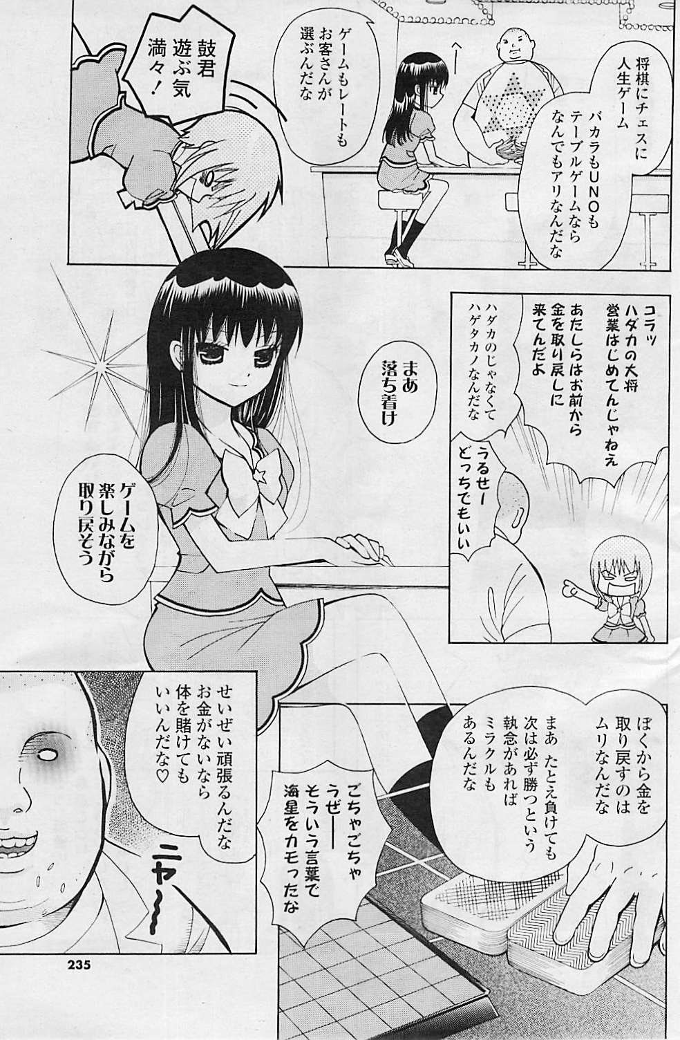 COMIC ポプリクラブ 2008年08月号