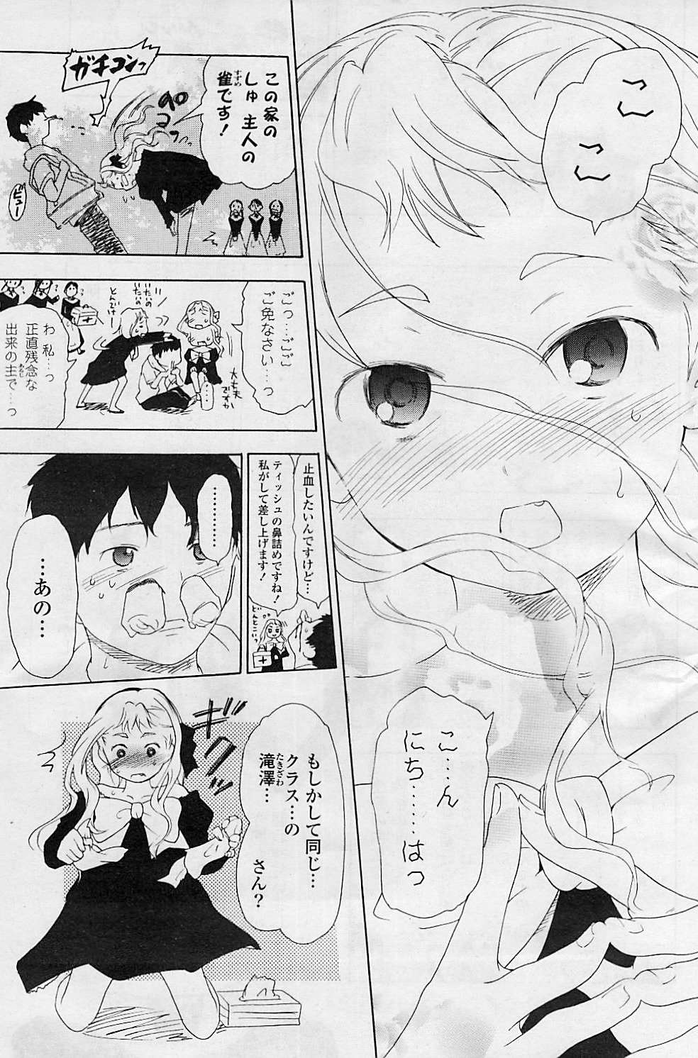 COMIC ポプリクラブ 2008年08月号