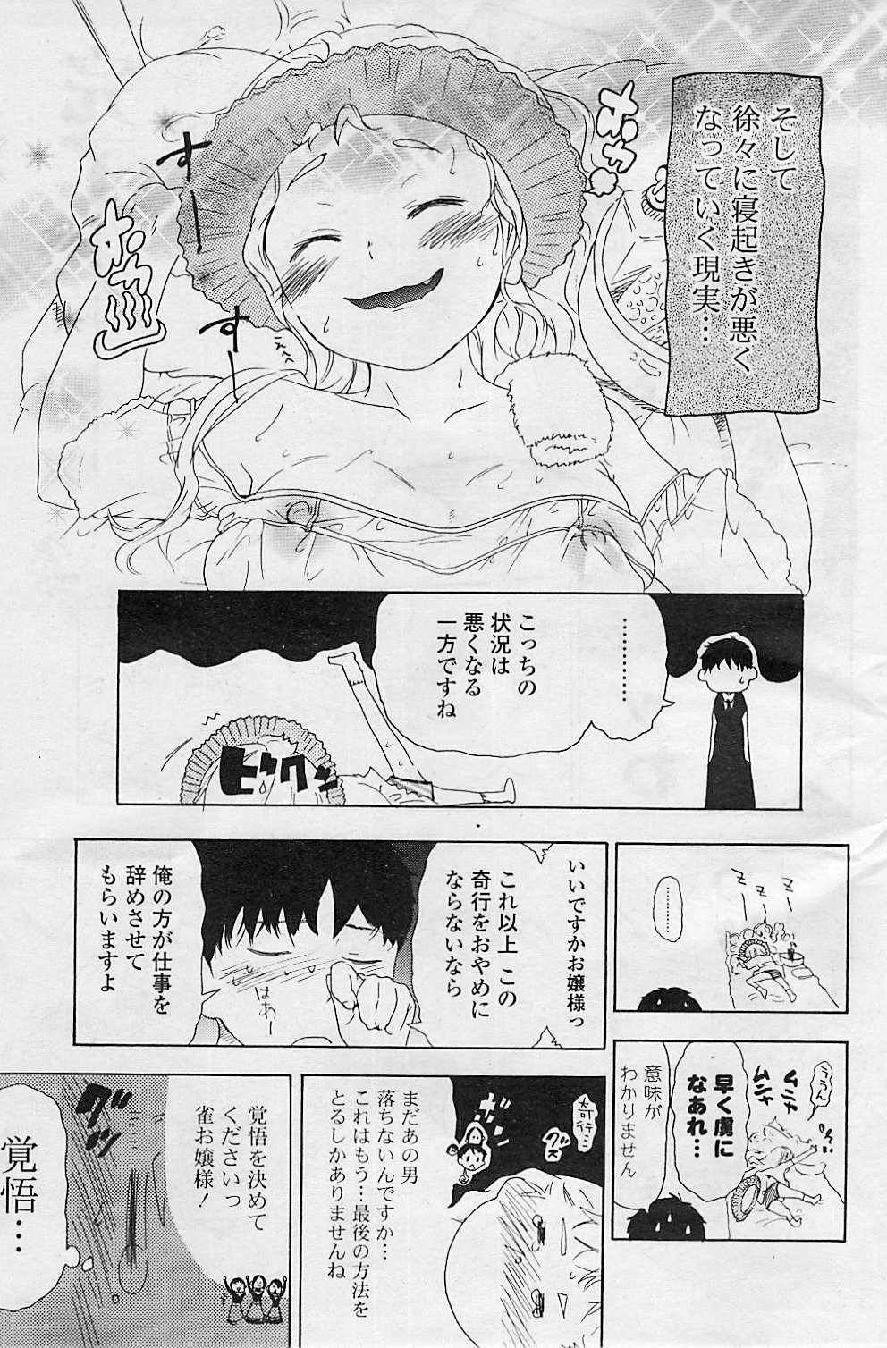 COMIC ポプリクラブ 2008年08月号