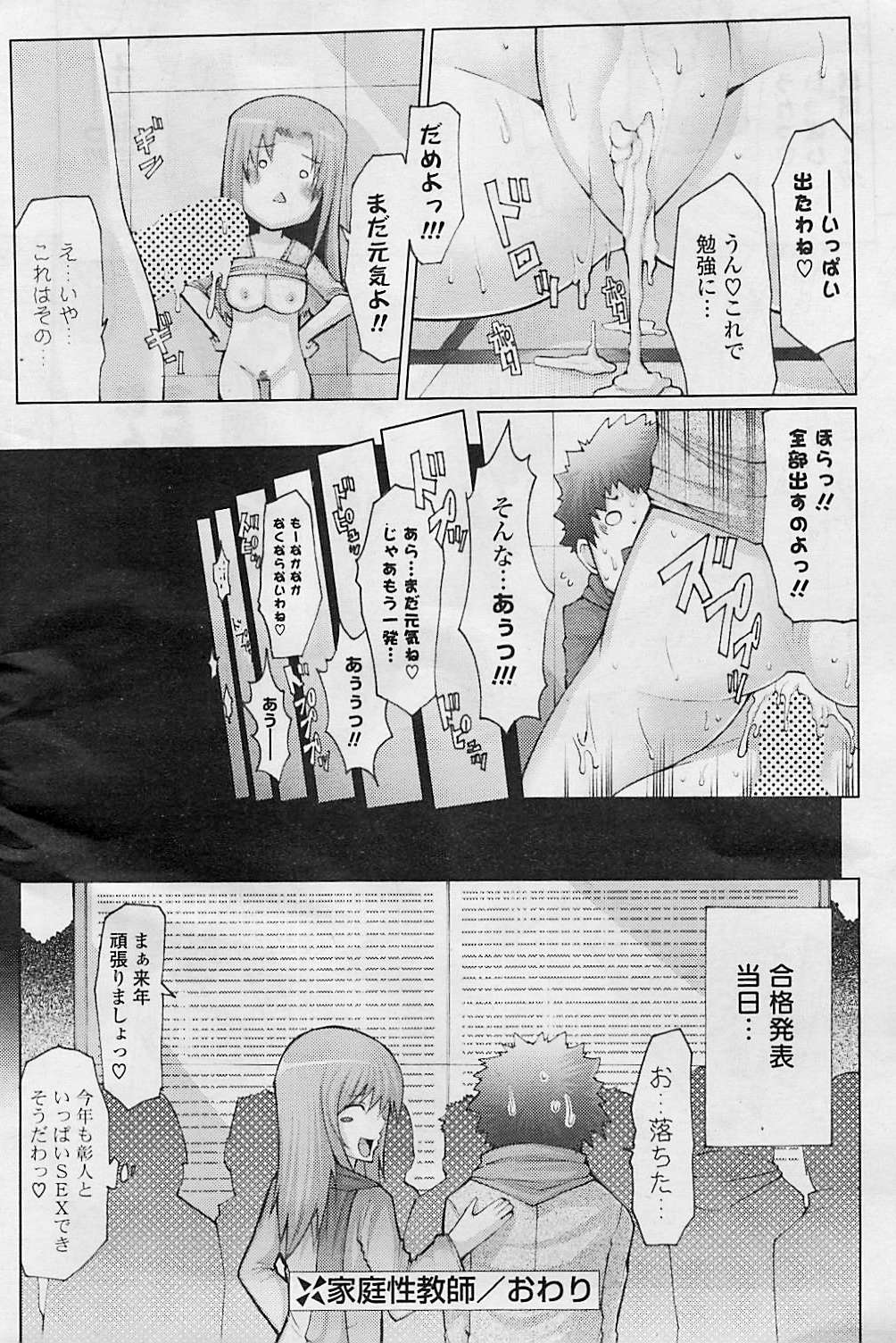 COMIC ポプリクラブ 2008年08月号