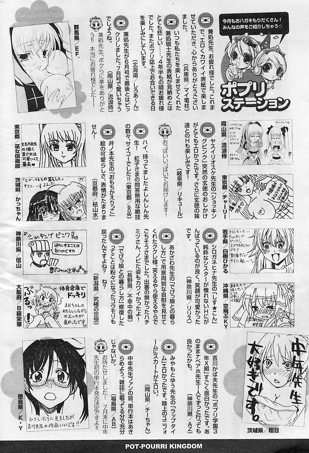 COMIC ポプリクラブ 2008年08月号