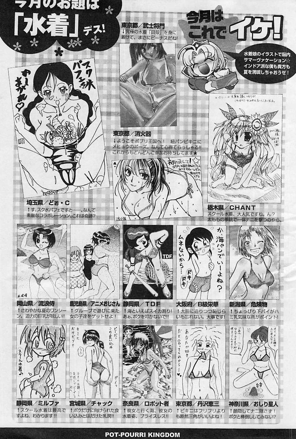 COMIC ポプリクラブ 2008年08月号