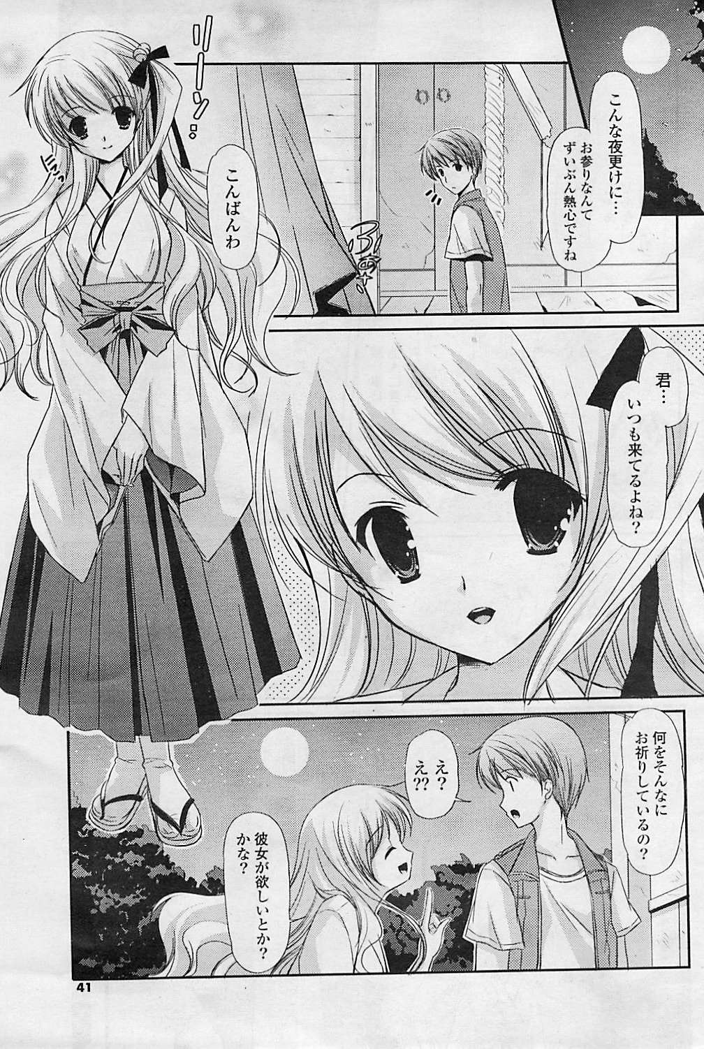 COMIC ポプリクラブ 2008年08月号