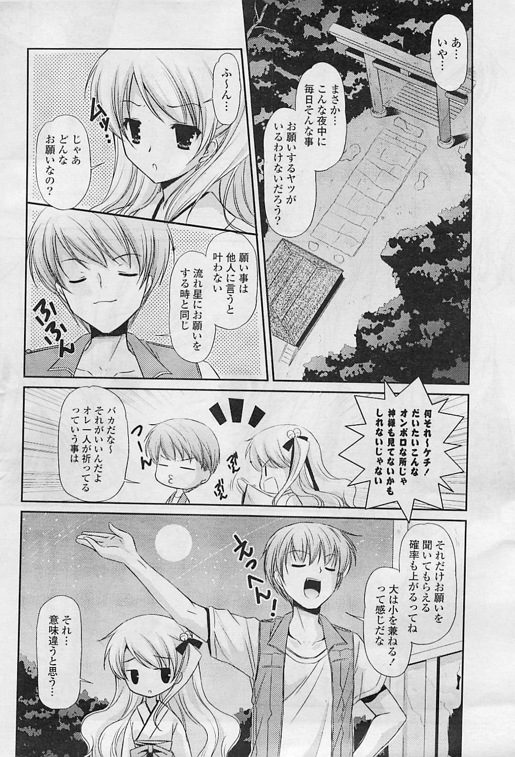 COMIC ポプリクラブ 2008年08月号